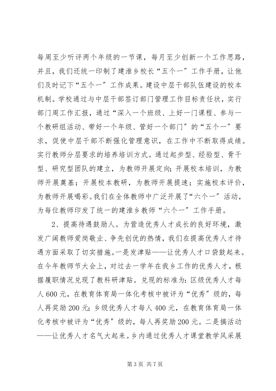 2023年乡镇教育个人工作总结.docx_第3页