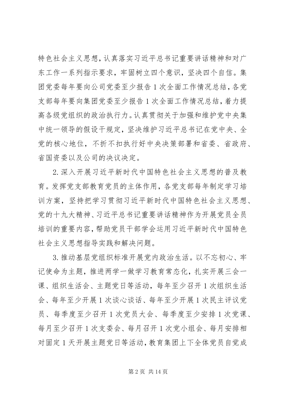 2023年集团党支部工作计划.docx_第2页