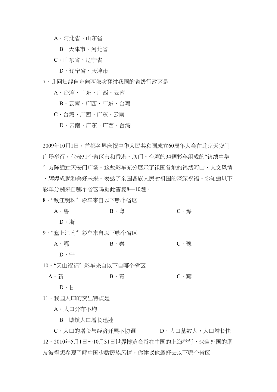 2023年度临沂莒南第一学期八年级阶段性质量检测初中地理.docx_第2页