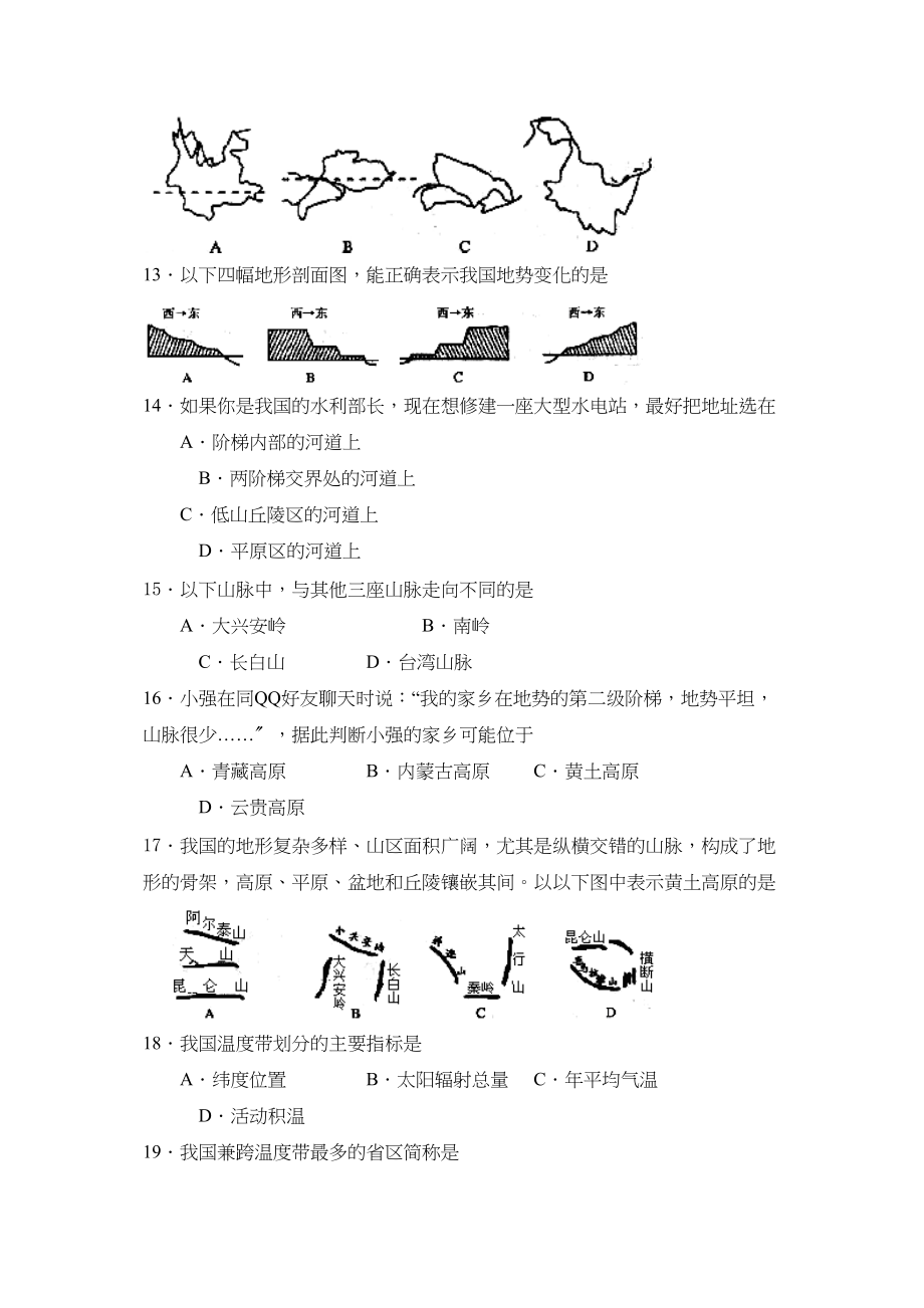 2023年度临沂莒南第一学期八年级阶段性质量检测初中地理.docx_第3页