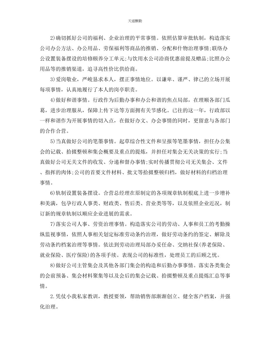 2023年总结行政部终工作总结与工作计划.docx_第2页