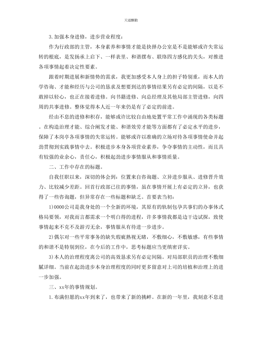 2023年总结行政部终工作总结与工作计划.docx_第3页