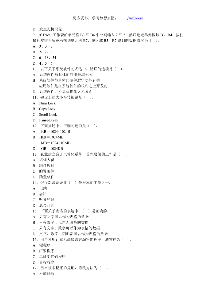 2023年浙江年会计从业考试《电算化》第套预习卷19204.doc_第2页