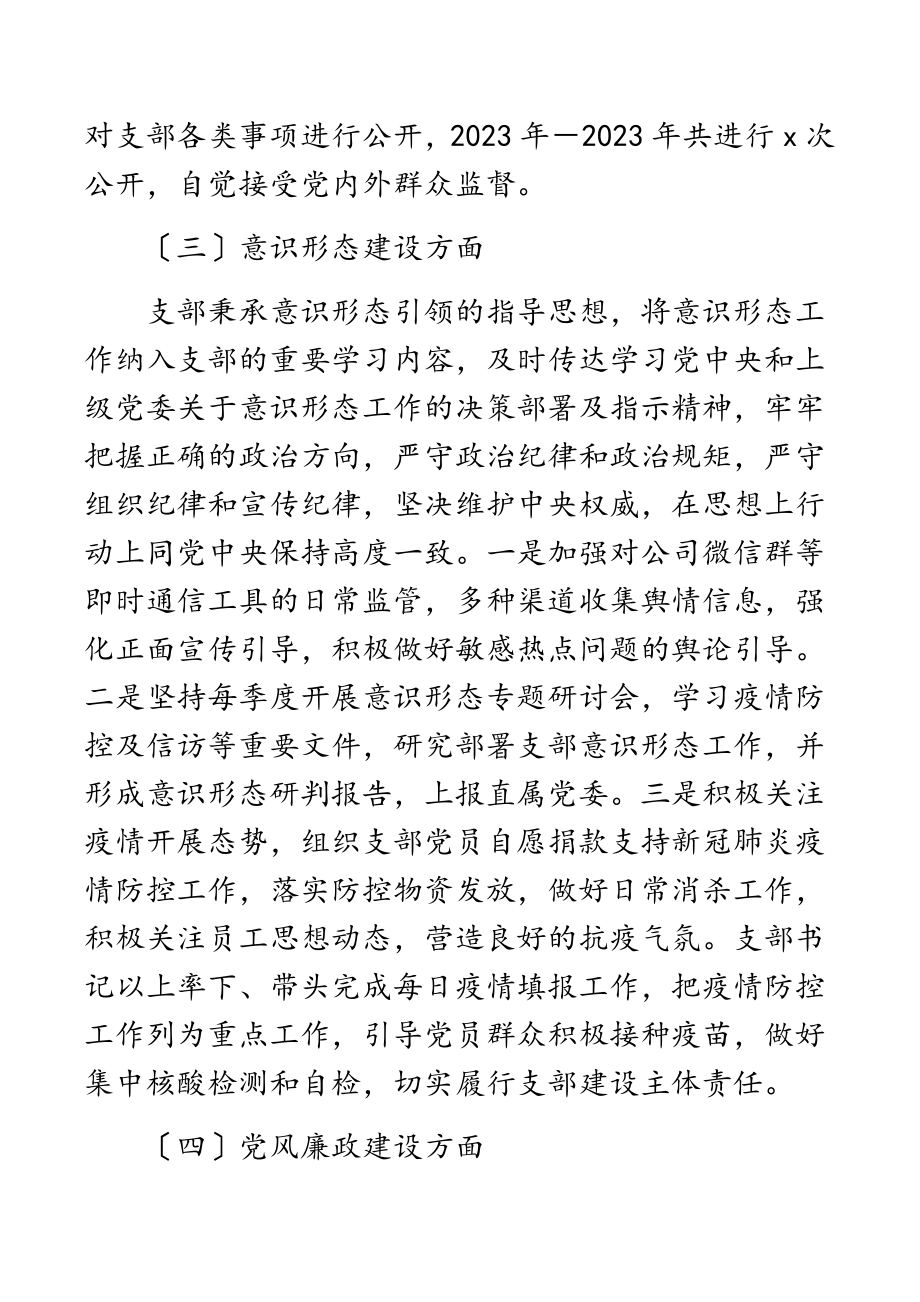 国有企业党支部三年工作总结范文.docx_第3页