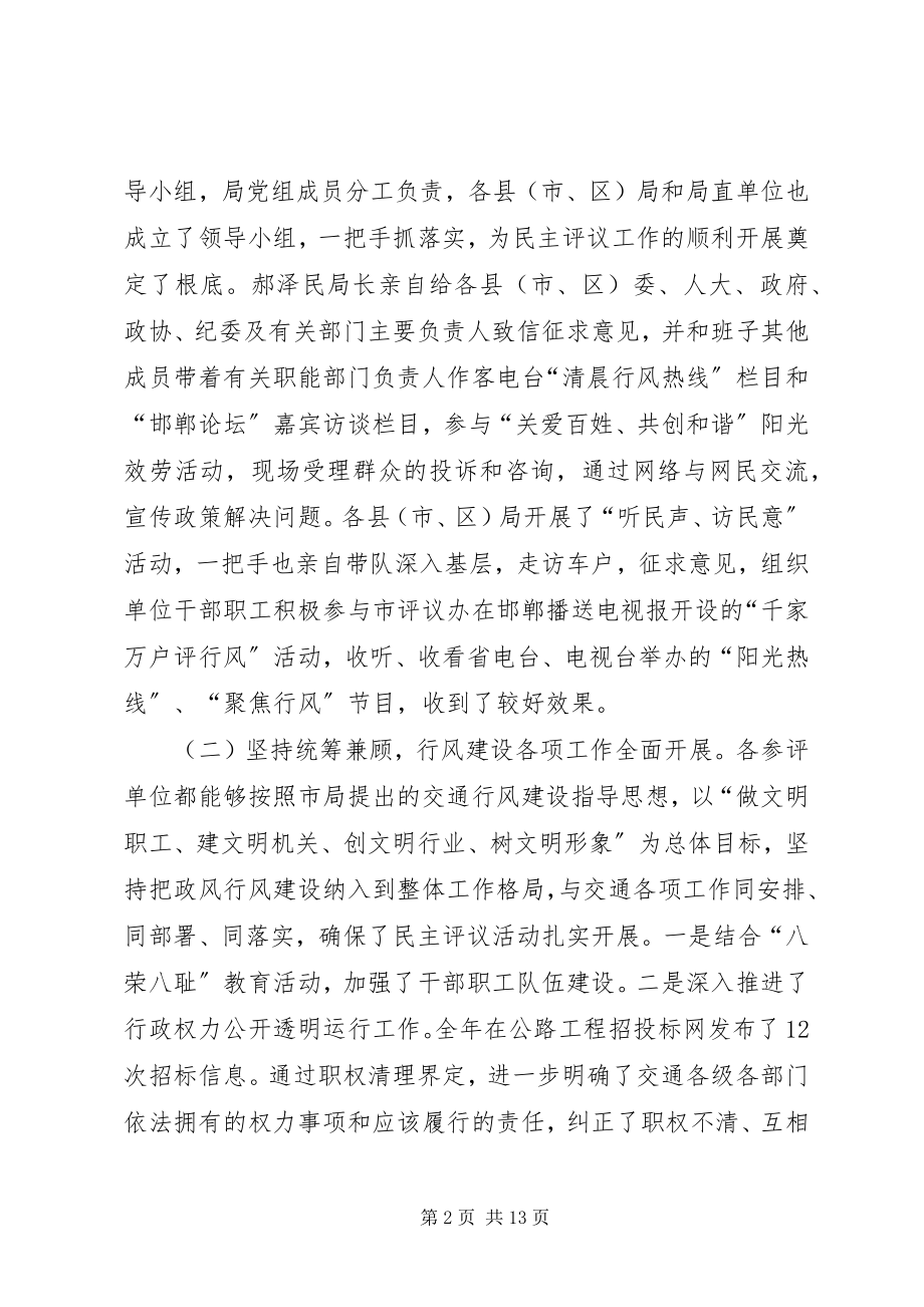 2023年副局长在全市交通效能建设工作会的致辞.docx_第2页