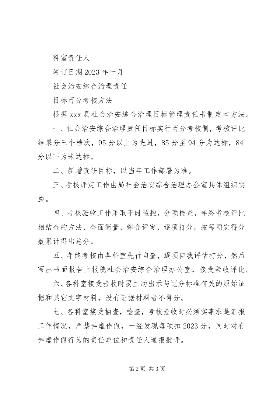 2023年医院综合治理工作责任状.docx_第2页