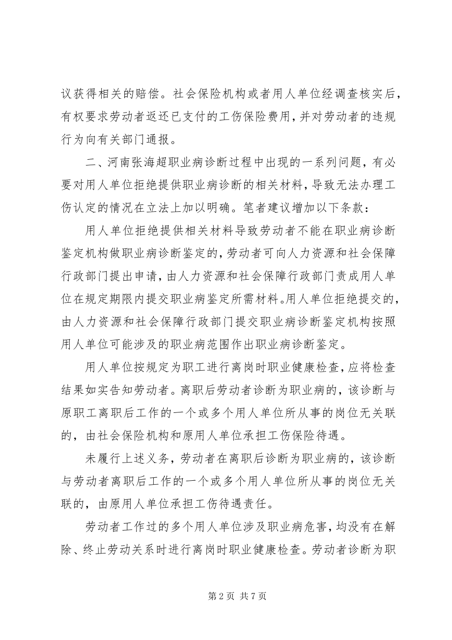 2023年对《工伤保险条例》修改的八点建议.docx_第2页