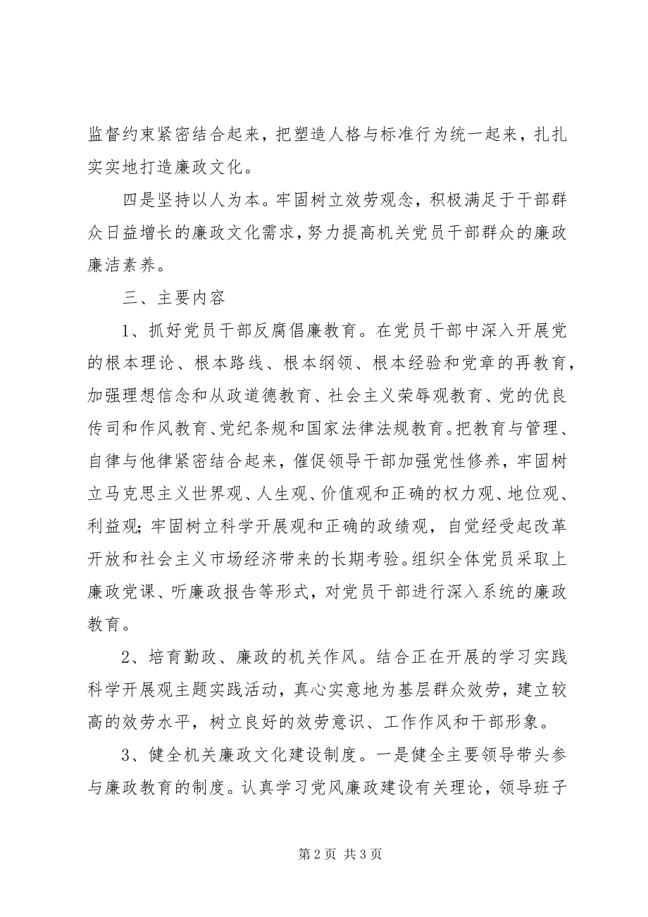 2023年区司法机关廉政文化建设意见.docx_第2页