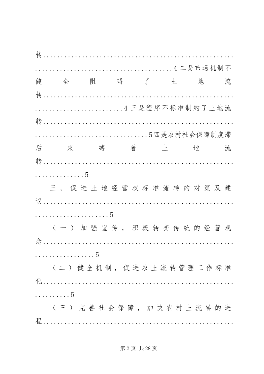 2023年论建立和完善农村土地流转市场.docx_第2页