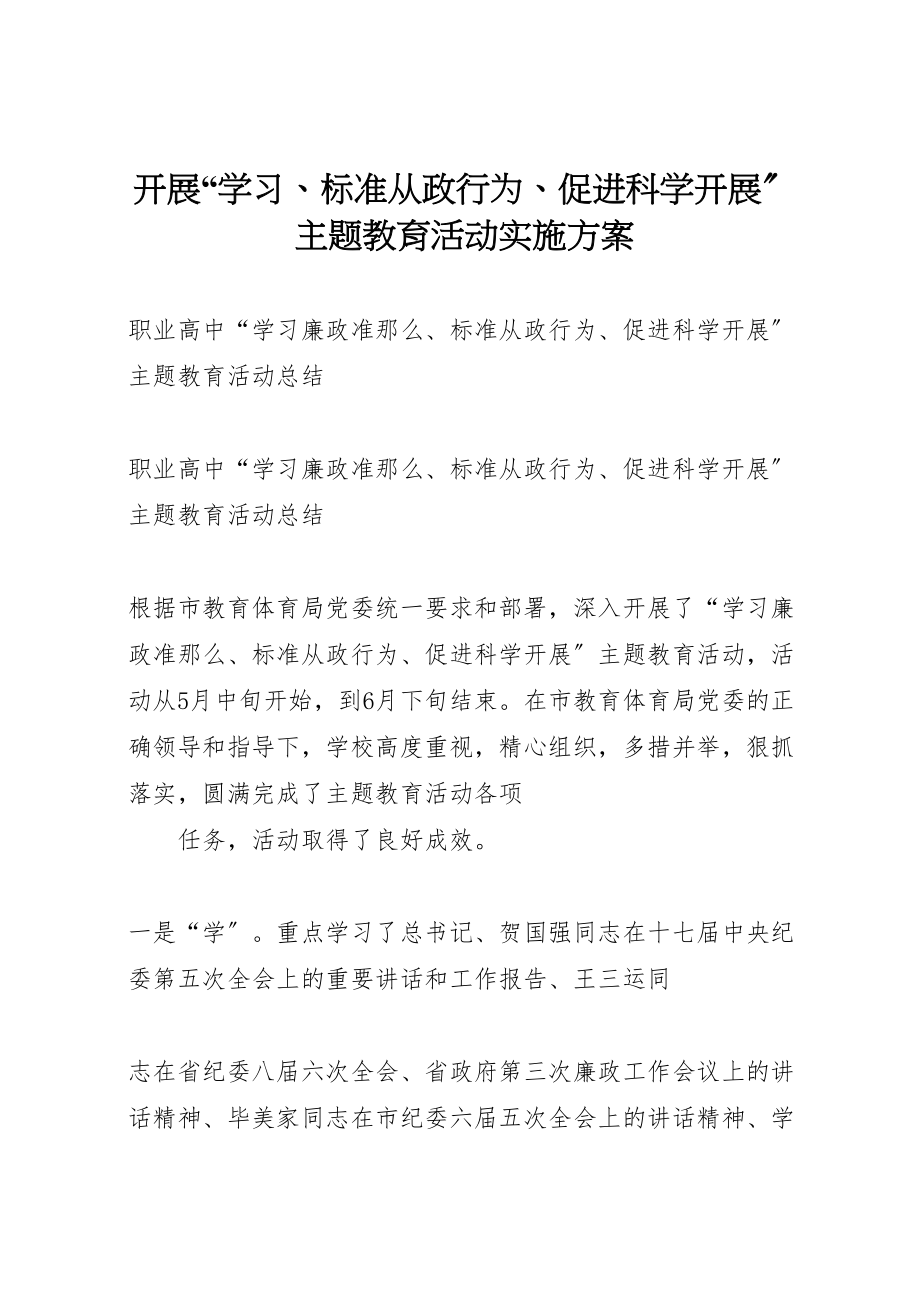 2023年开展学习规范从政行为促进科学发展主题教育活动实施方案 .doc_第1页