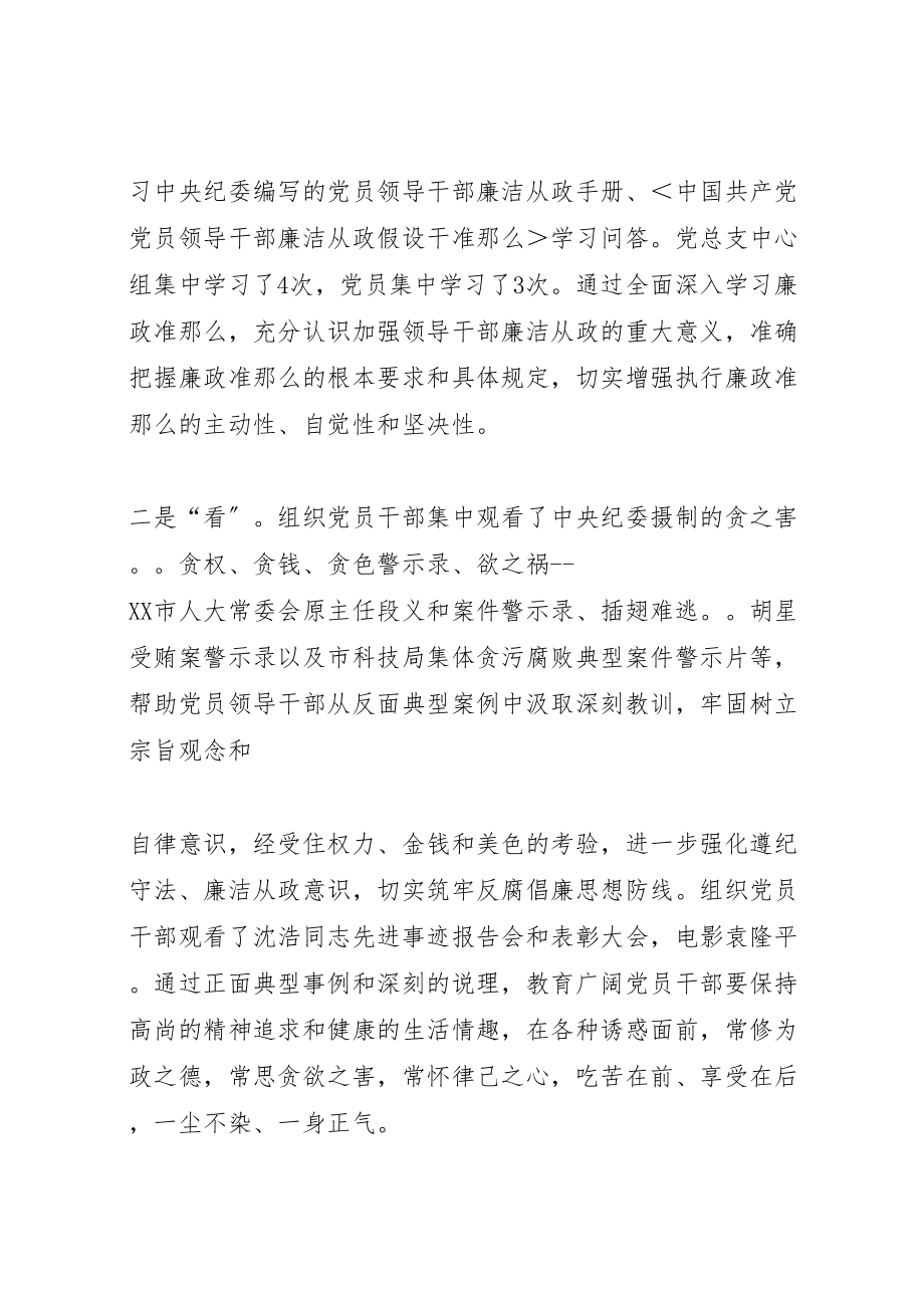 2023年开展学习规范从政行为促进科学发展主题教育活动实施方案 .doc_第2页