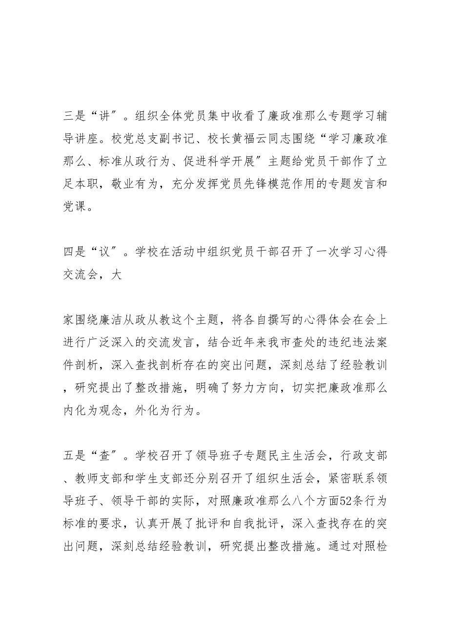 2023年开展学习规范从政行为促进科学发展主题教育活动实施方案 .doc_第3页