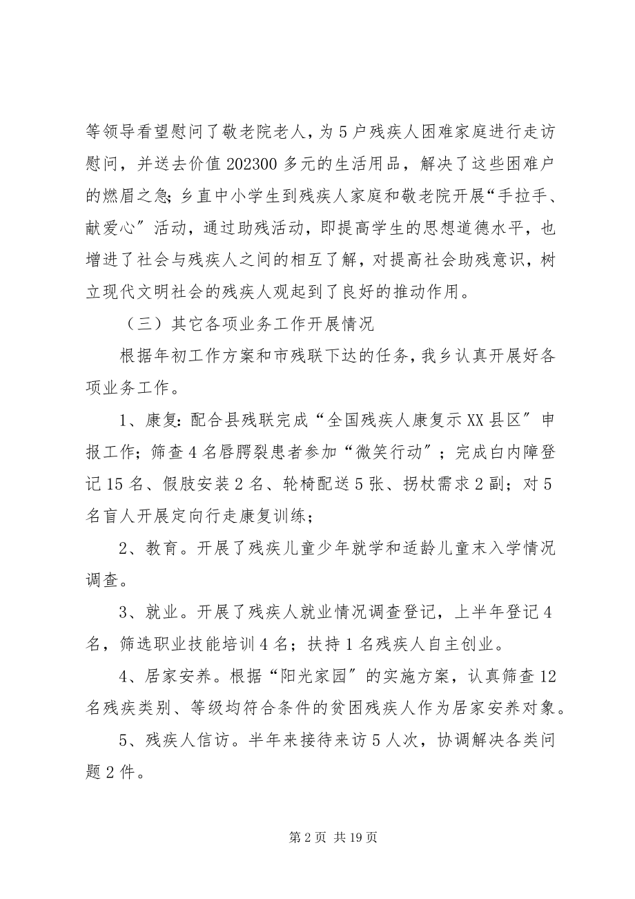 2023年残联上半年工作总结3新编.docx_第2页