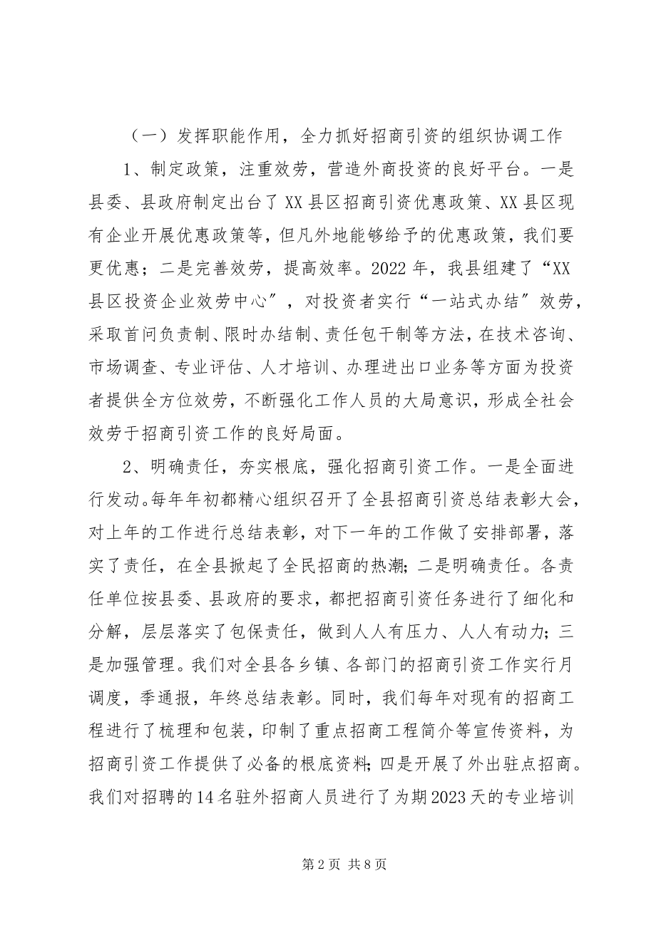 2023年三年来县招商引资工作总结.docx_第2页