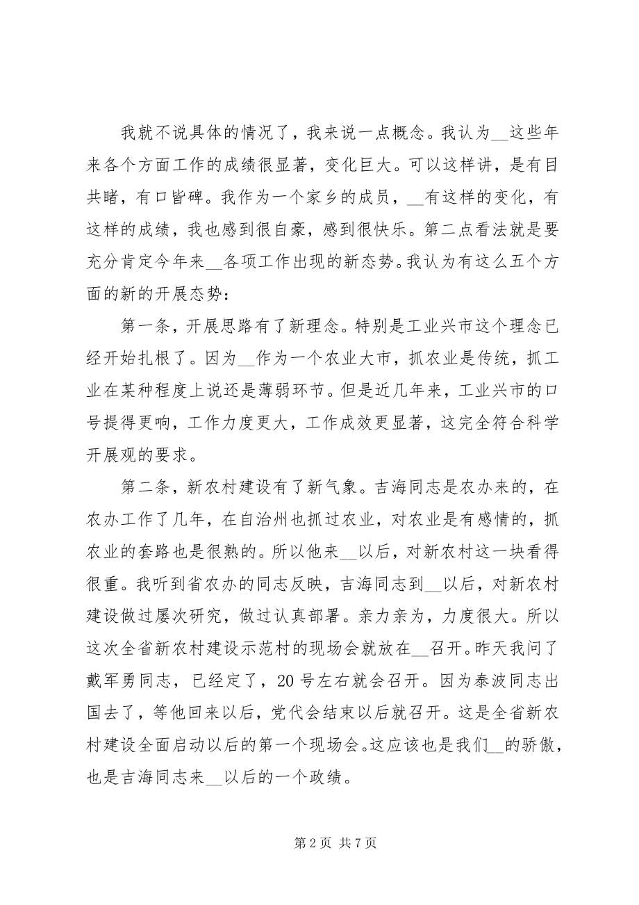 2023年副省长回乡时在市委市政府汇报会上的致辞.docx_第2页