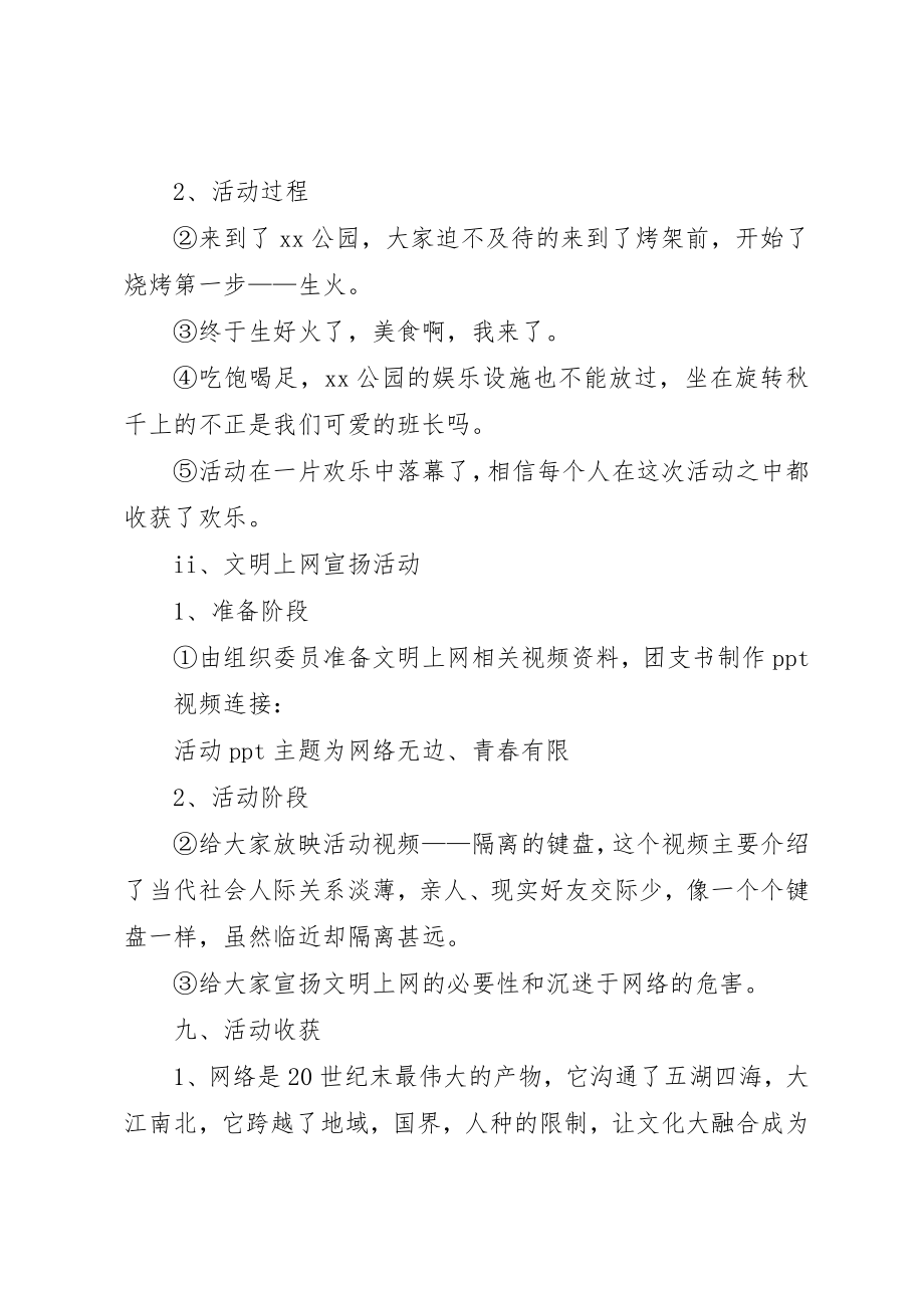 2023年第1篇“网络无边青春有限”主题团日宣传活动总结新编.docx_第3页