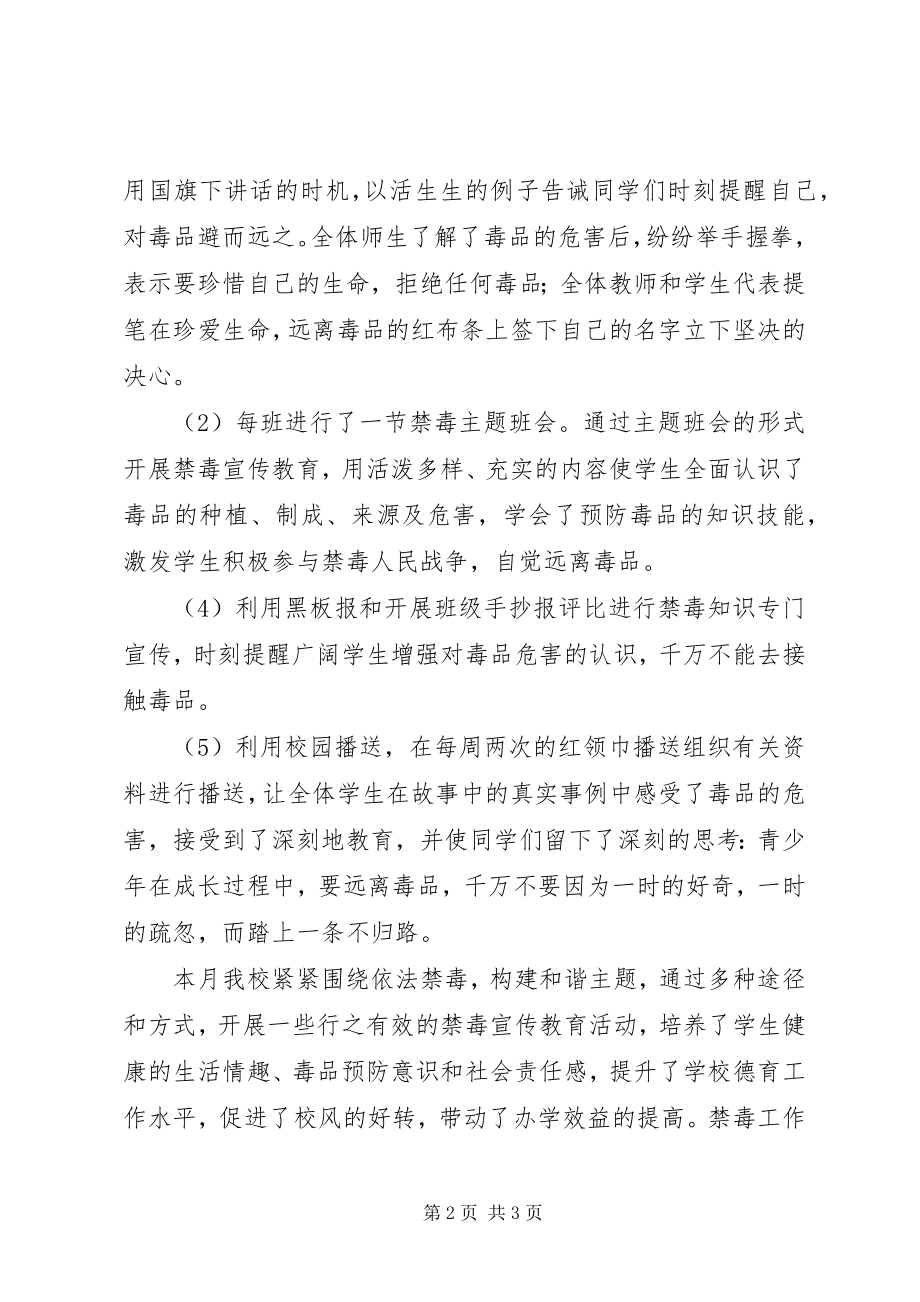 2023年小学“全民禁毒宣传月”活动总结.docx_第2页