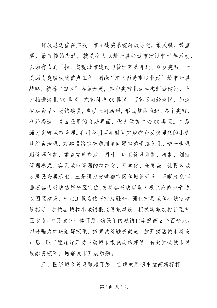 2023年副主任在解放思想讨论会致辞.docx_第2页