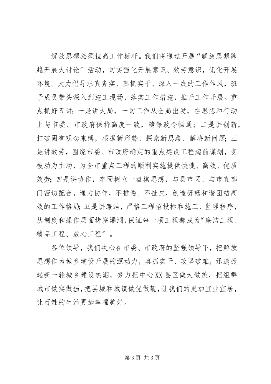 2023年副主任在解放思想讨论会致辞.docx_第3页