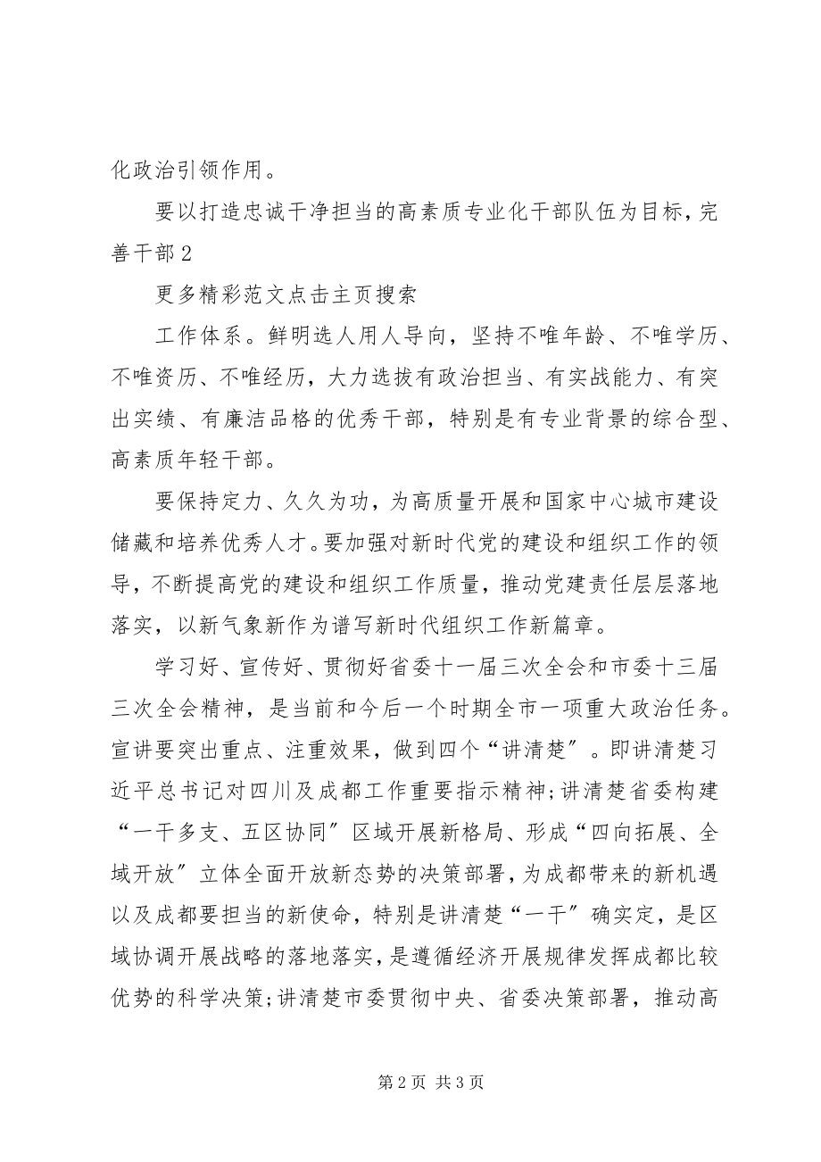 2023年市委学习全国组织工作会议精神讲话稿五篇.docx_第2页