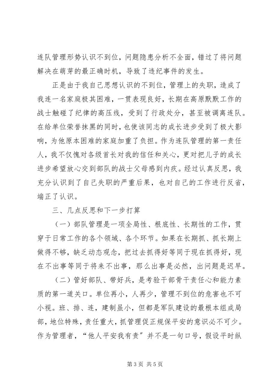 2023年干部违纪的自我检讨.docx_第3页