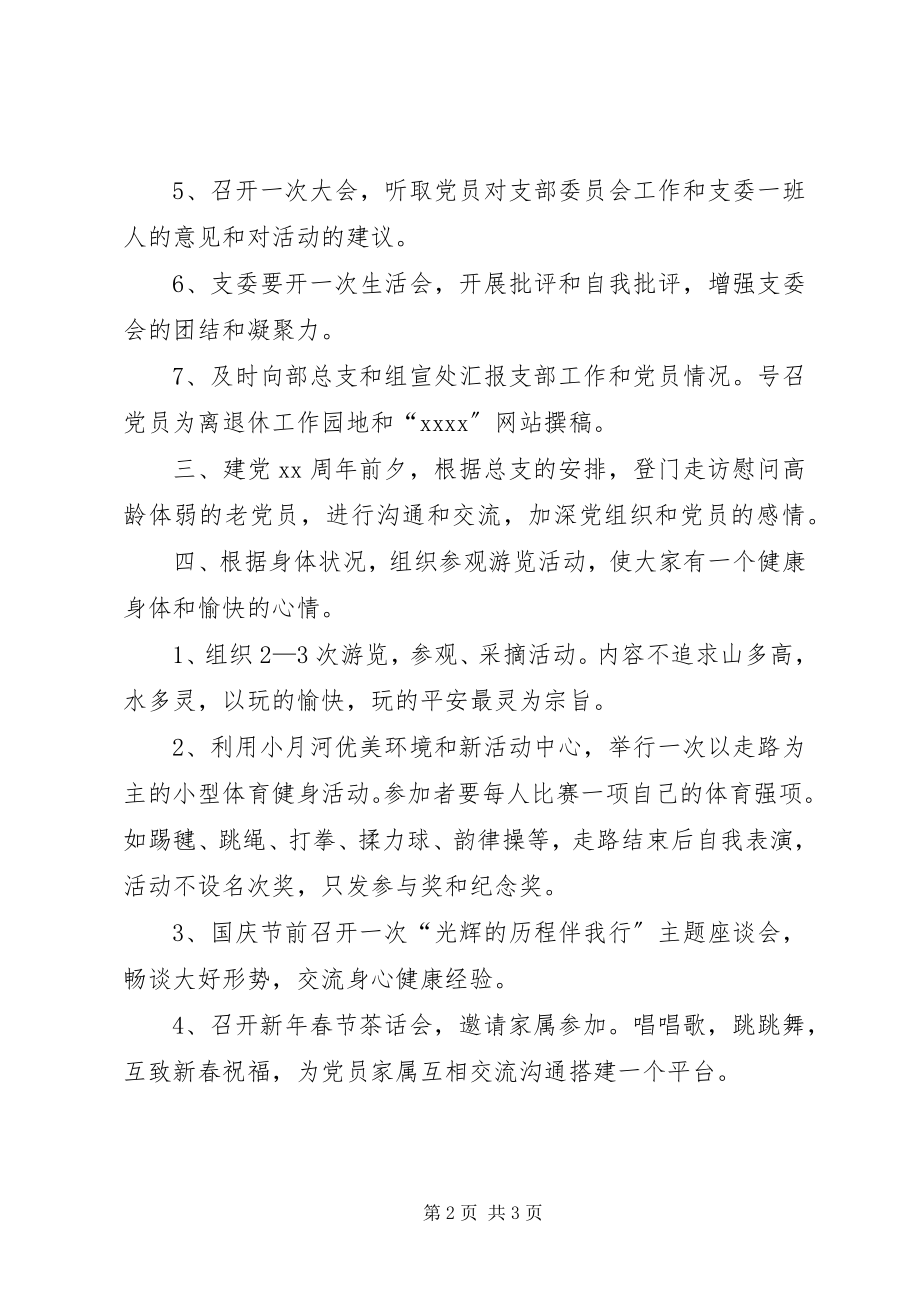 2023年机关党支部基层老干工作计划.docx_第2页