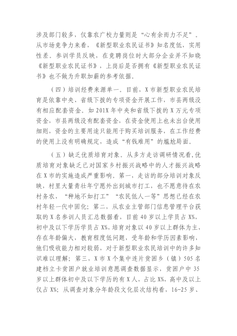 关于乡村振兴战略人才的调研.doc_第3页