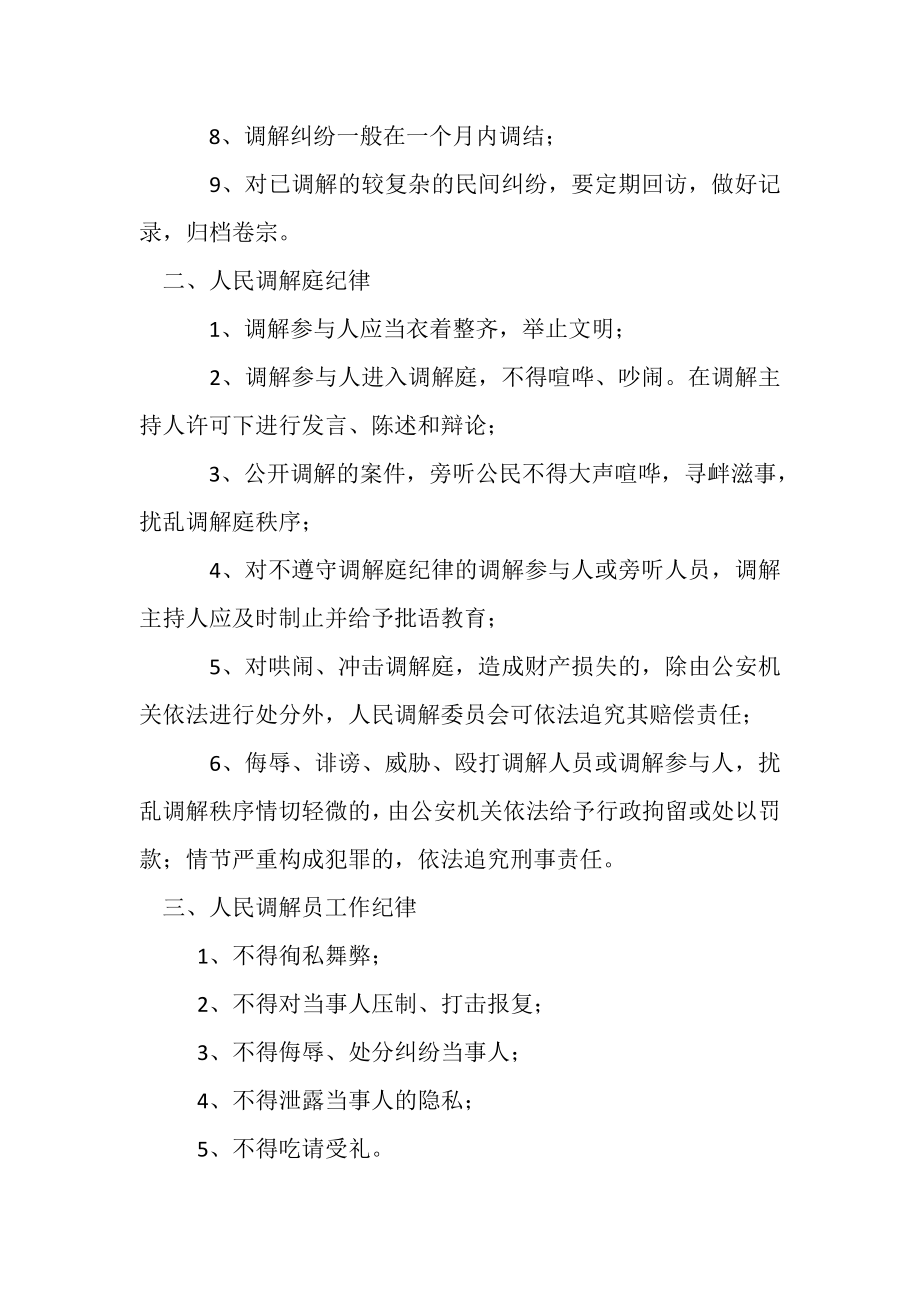 2023年肖尔布拉克镇人民调解工作制度.doc_第2页