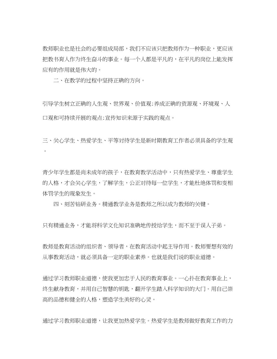 2023年精选师德师风教师培训心得体会.docx_第3页