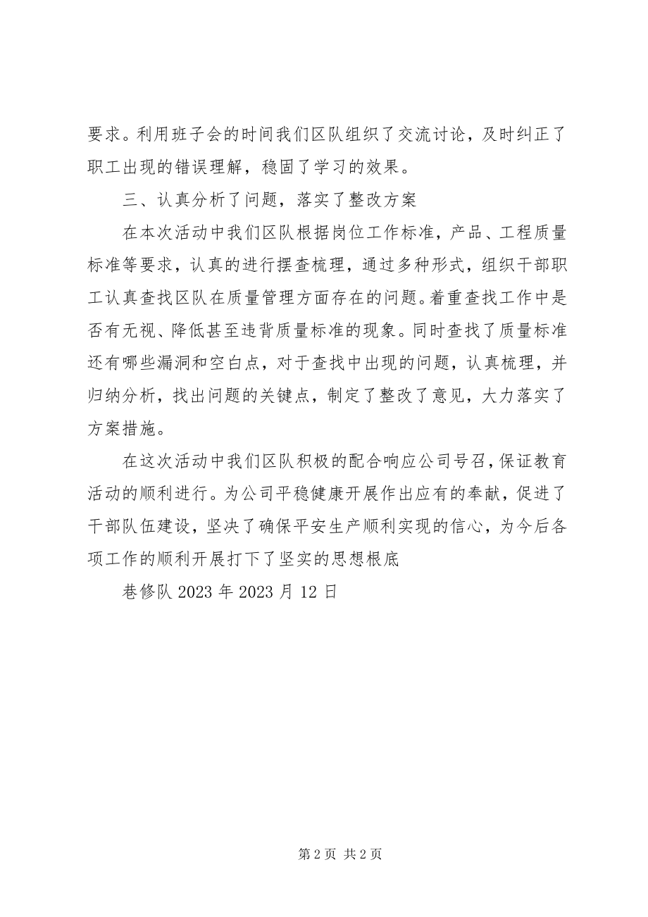 2023年增强质量意识总结.docx_第2页