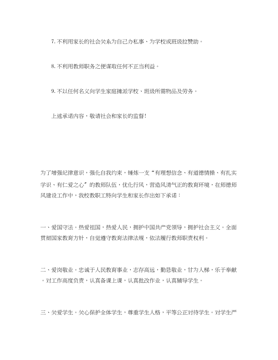 2023年师德师风承诺书8篇.docx_第2页