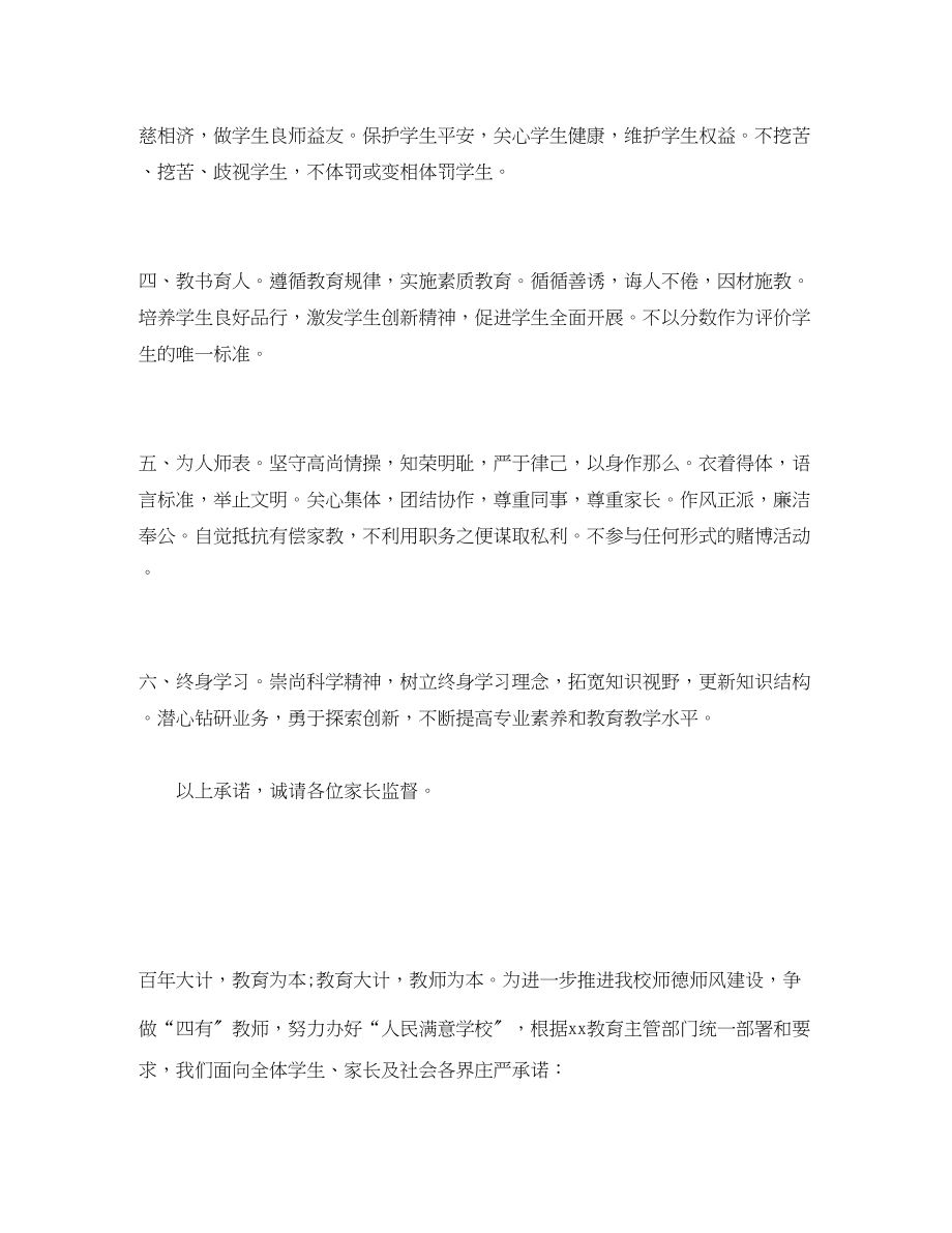 2023年师德师风承诺书8篇.docx_第3页