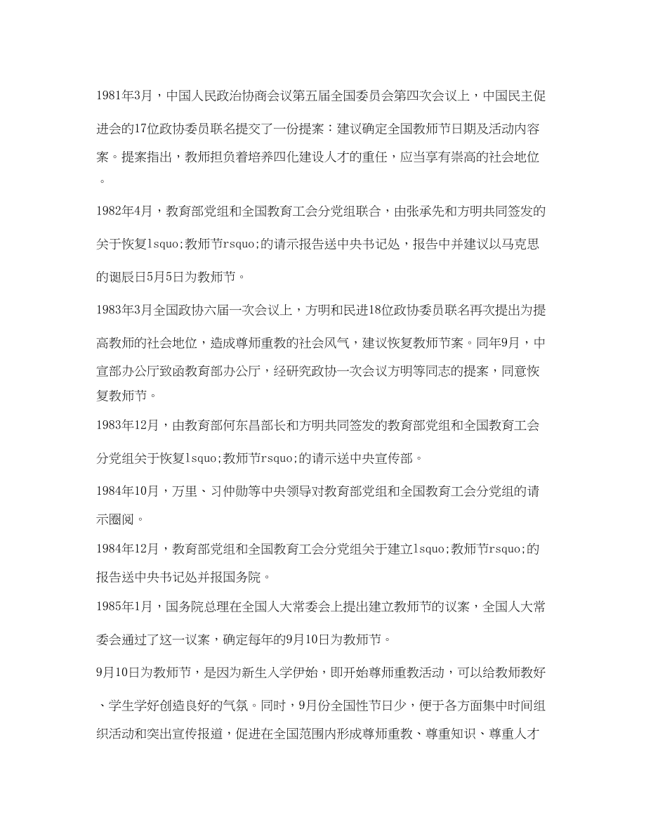 2023年教师节的由来100字.docx_第2页