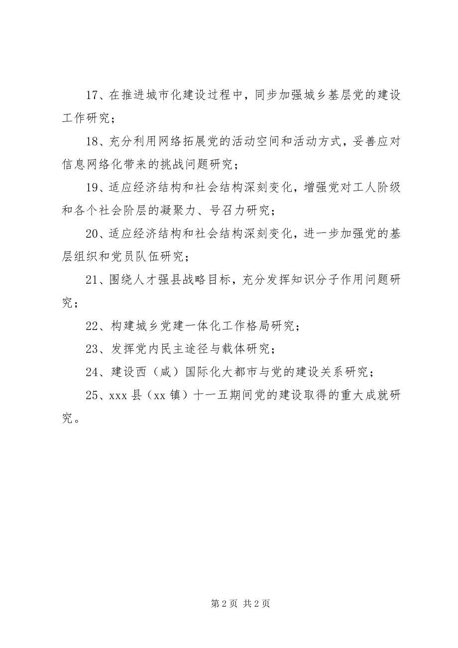 2023年建党90周征文参考选题.docx_第2页