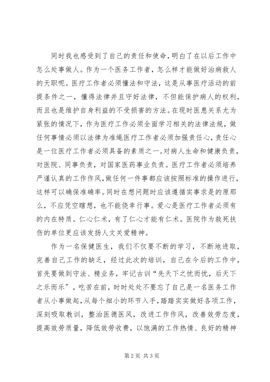 2023年医生干部培训心得体会.docx_第2页