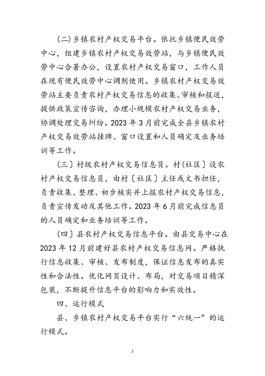 2023年产权交易平台建设活动方案范文.doc_第2页