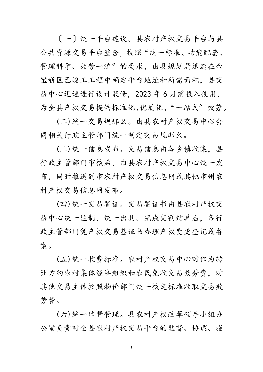 2023年产权交易平台建设活动方案范文.doc_第3页