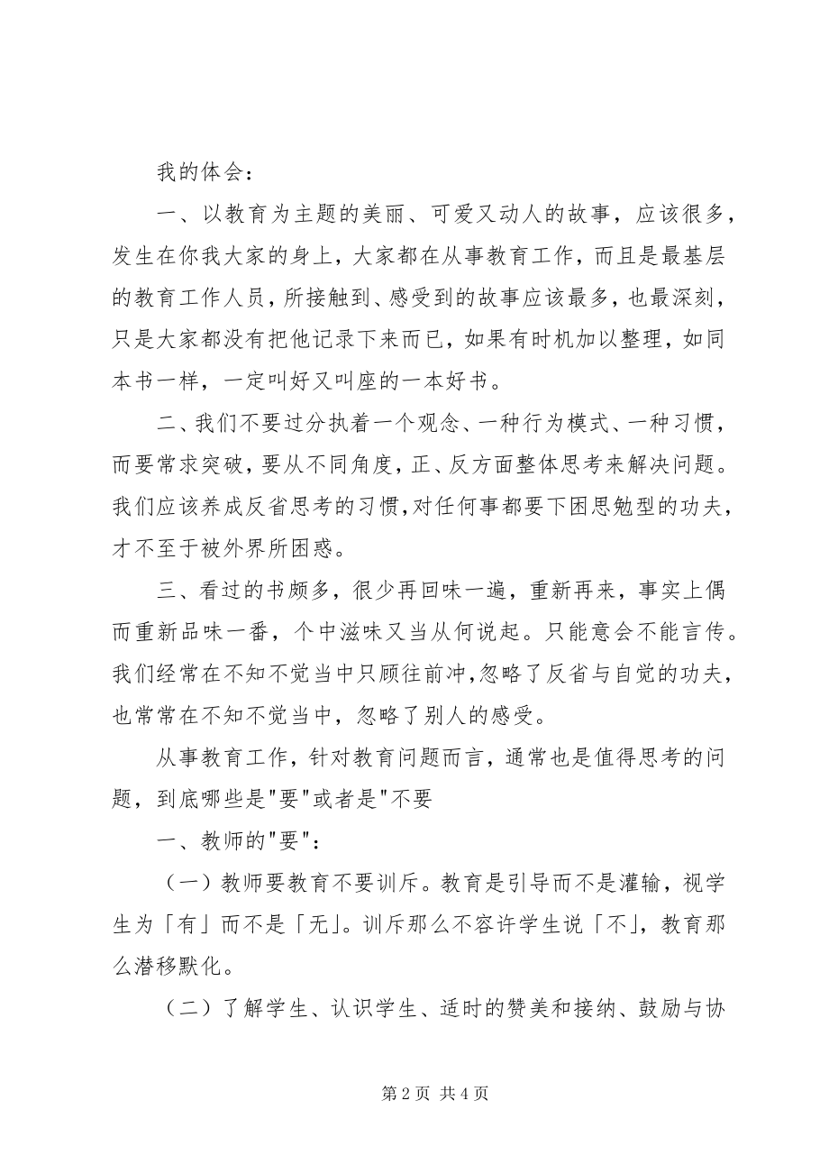 2023年爱的教育读书心得新编.docx_第2页