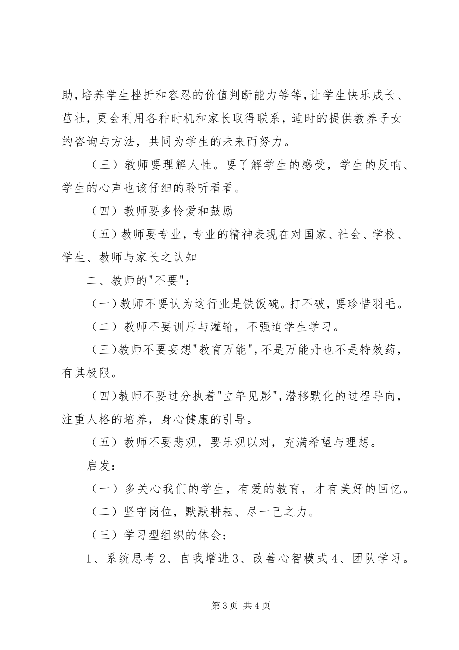 2023年爱的教育读书心得新编.docx_第3页