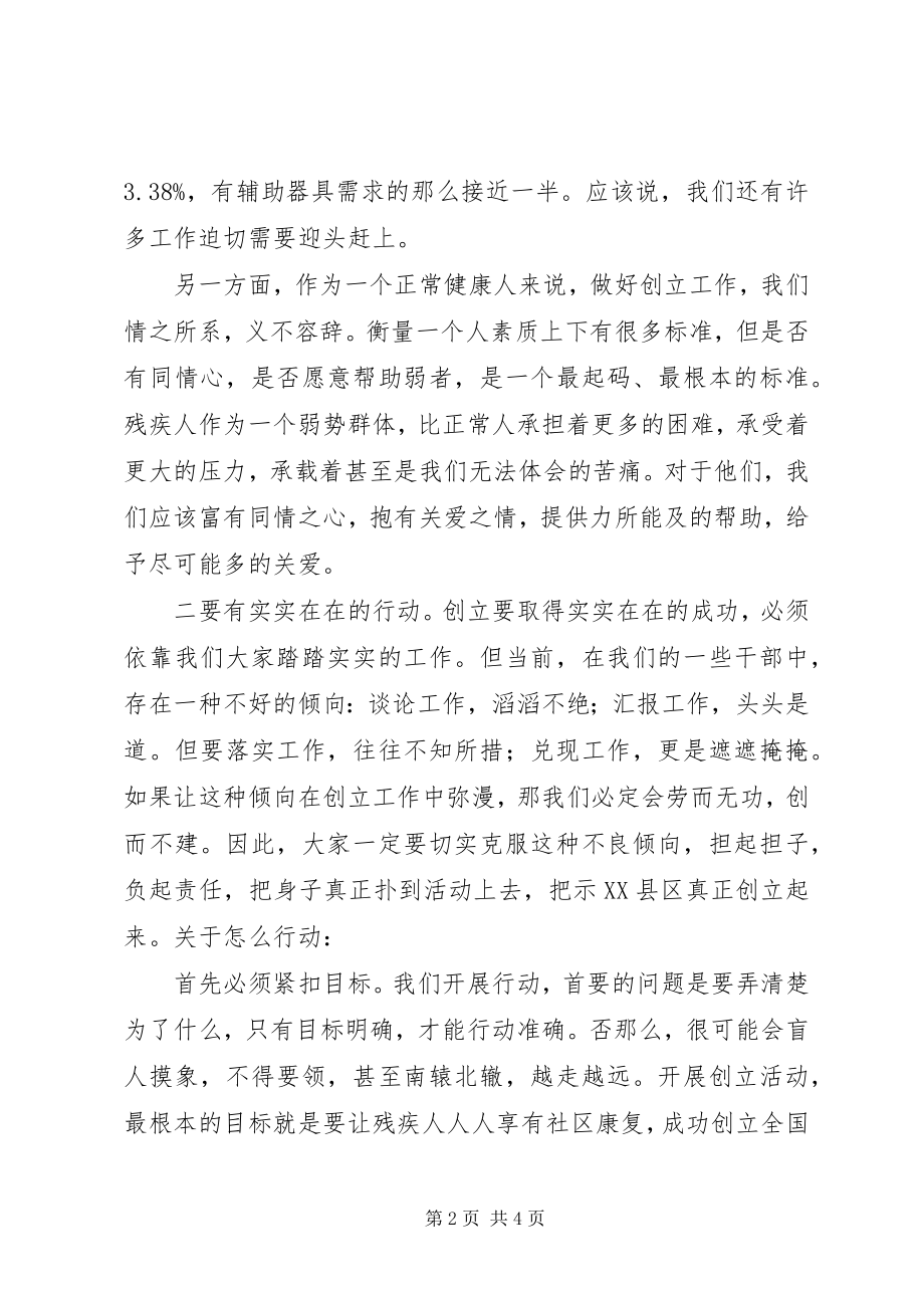 2023年副书记在残疾人康复会致辞.docx_第2页