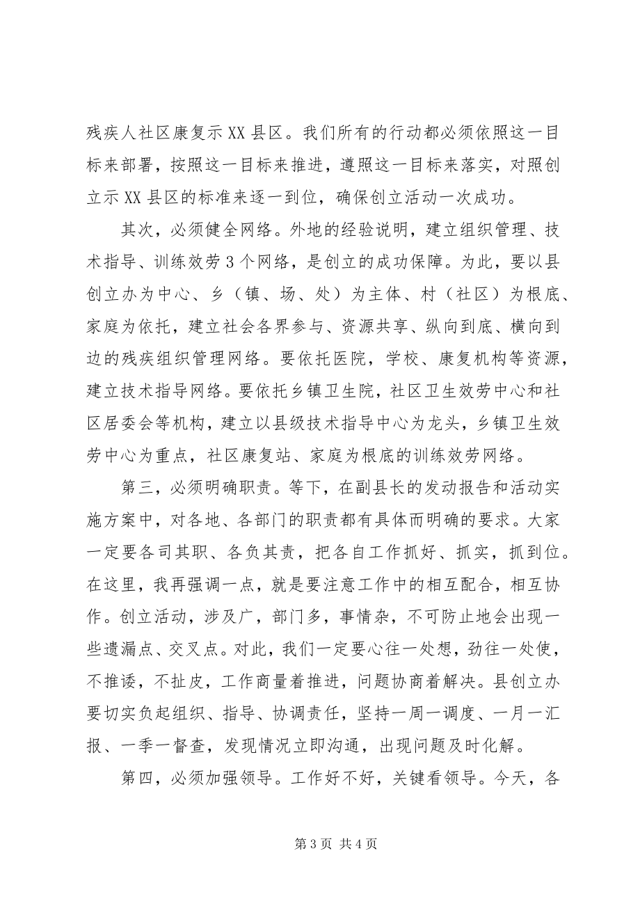 2023年副书记在残疾人康复会致辞.docx_第3页