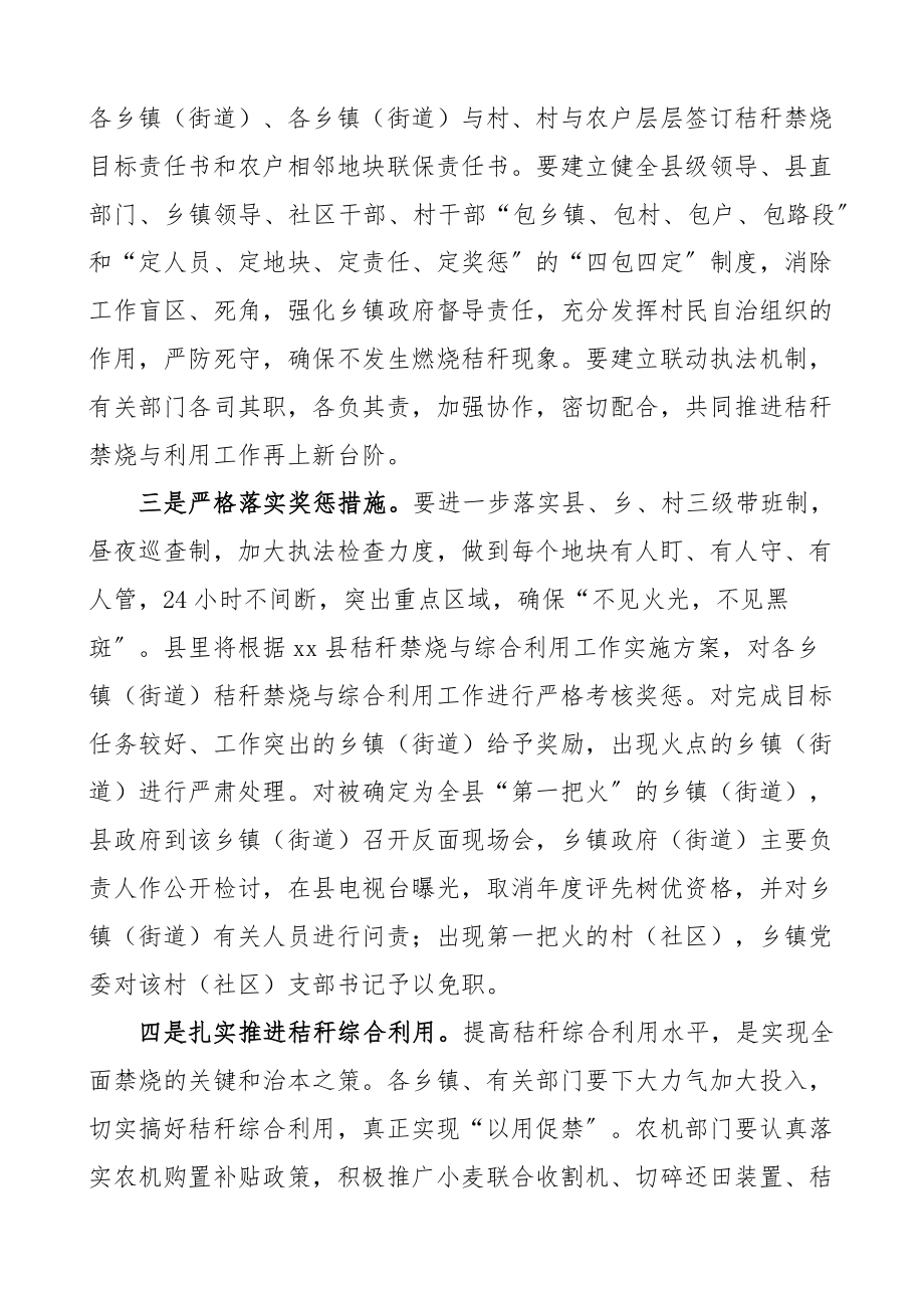 2023年在全县秸秆禁烧与综合利用工作会议上的重要讲话范文.docx_第3页