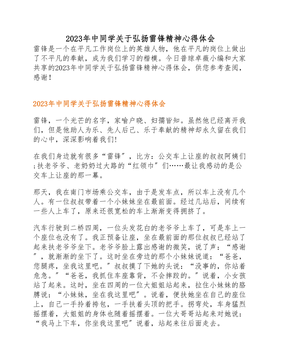 2023年中学生弘扬雷锋精神心得体会.docx_第1页