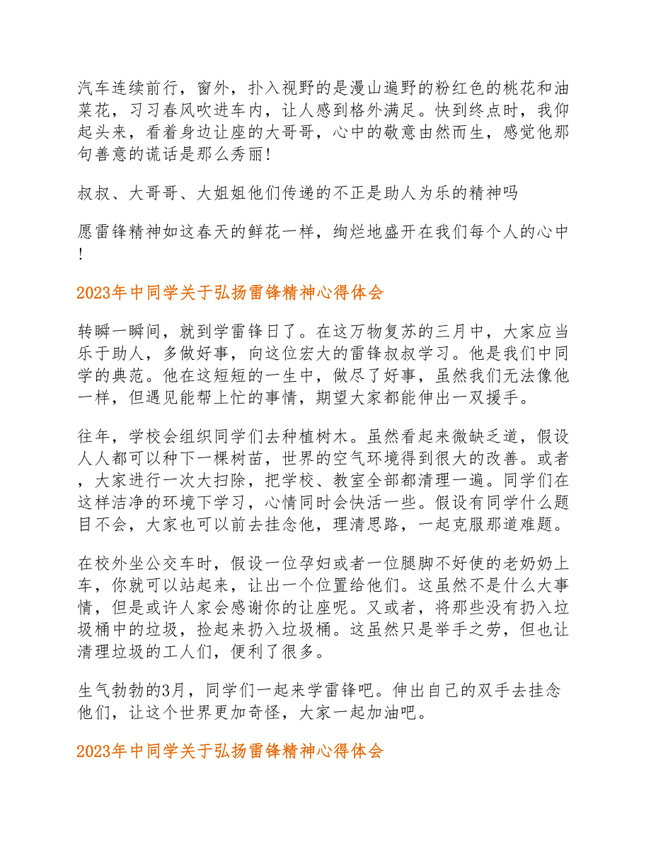 2023年中学生弘扬雷锋精神心得体会.docx_第2页