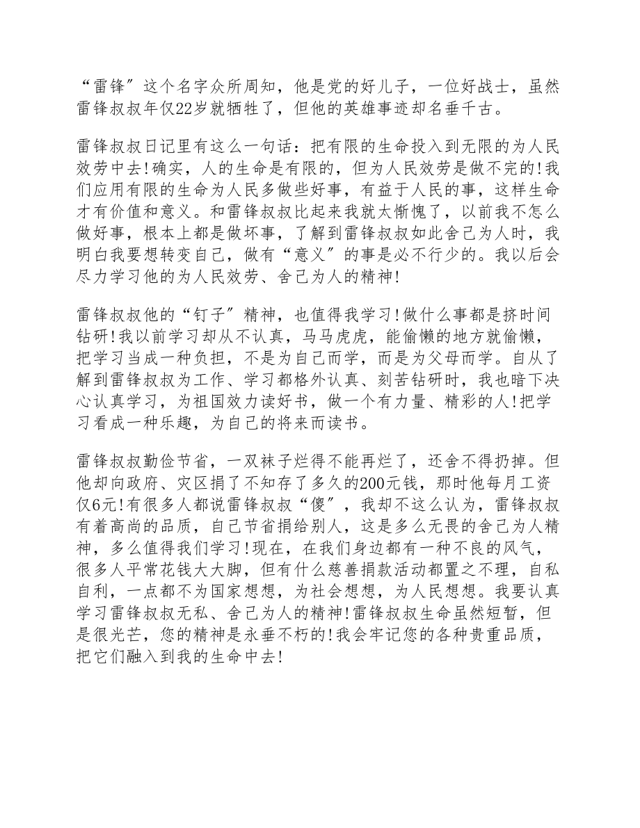 2023年中学生弘扬雷锋精神心得体会.docx_第3页