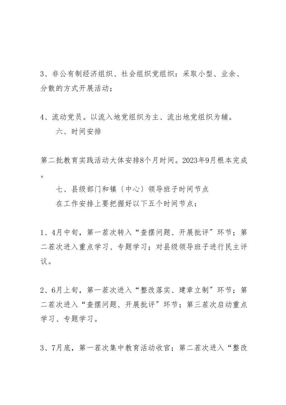 2023年党的群众路线教育实践工作要点6篇.doc_第3页