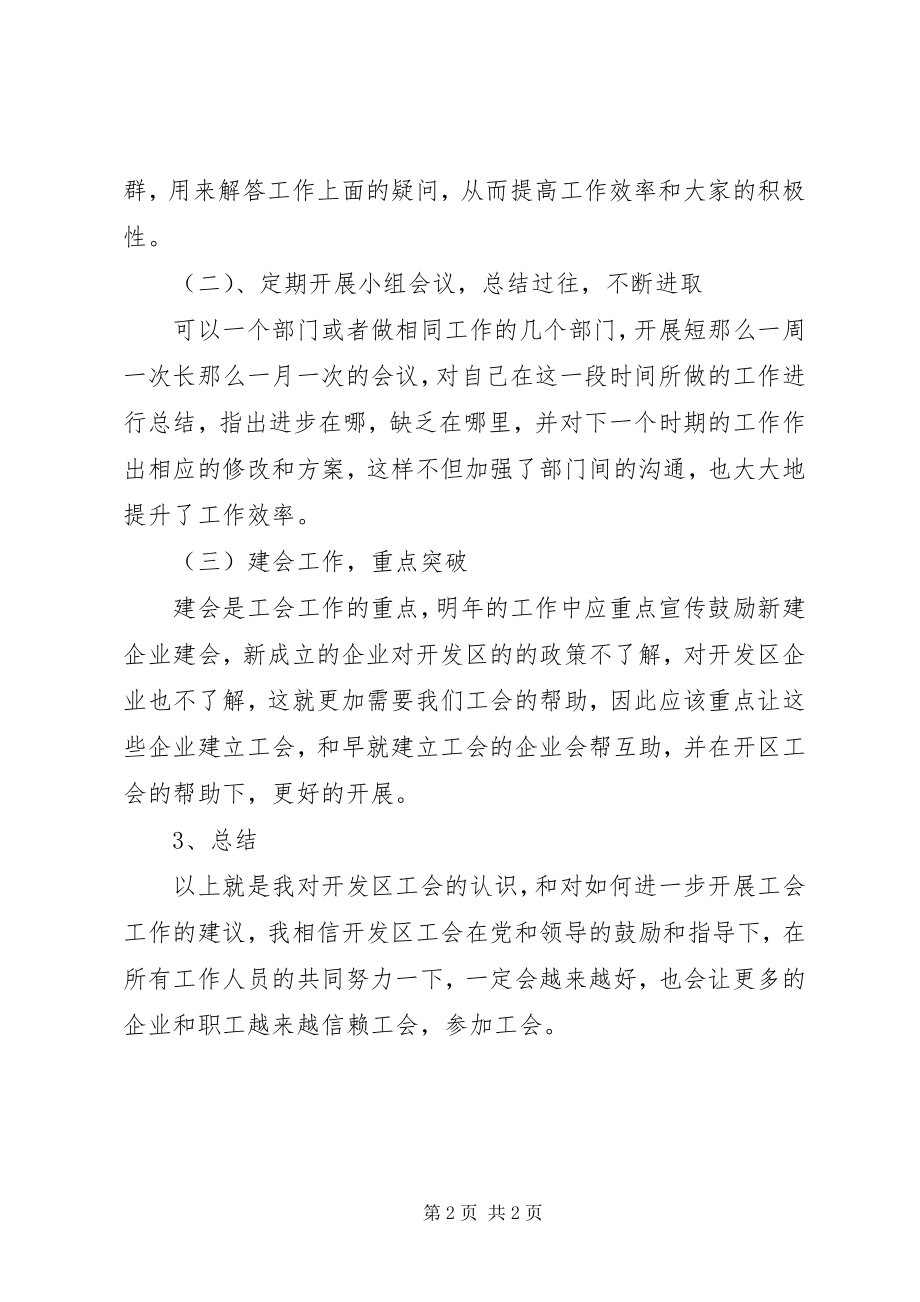 2023年进一步提升总工会工作的建议.docx_第2页