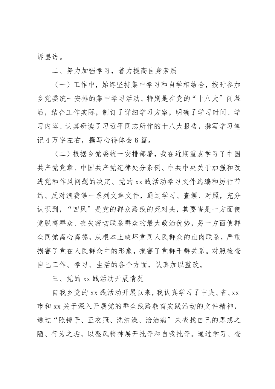 2023年党委副书记个人述职.docx_第2页