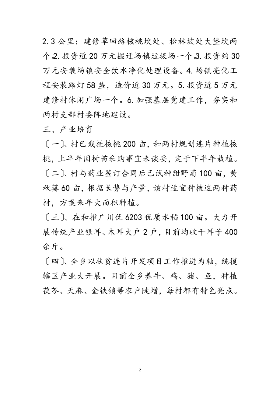 2023年扶贫连片开发工作情况汇报材料范文.doc_第2页