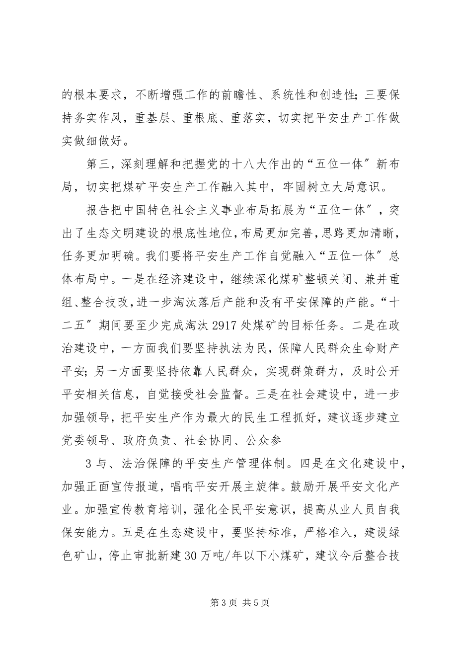 2023年学习十八大精神体会上传.docx_第3页